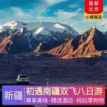 初遇南疆雙飛八日游(南疆風情、雪峰、 峽谷、綠洲、湖泊、感受新疆春季美景，特別安排手抓飯、大盤雞等新疆網紅特色美食)
